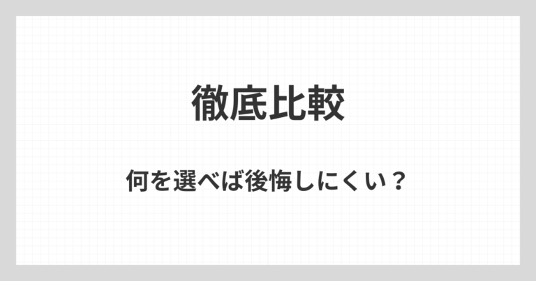 moomoo証券とDMM株を比較し、どちらまたは両方を選べば後悔しにくいかを初心者向けに解説するアイキャッチ画像