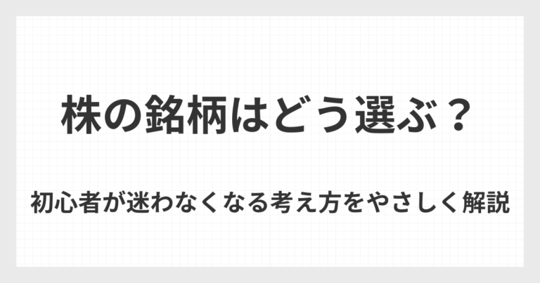 株初心者が銘柄の選び方で迷っている様子を表したイラスト