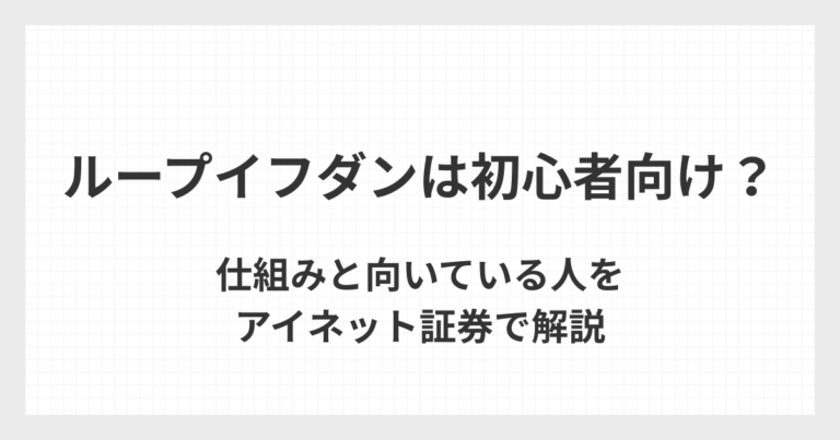 ループイフダンの仕組みを表したリピート型FX自動売買のイメージ